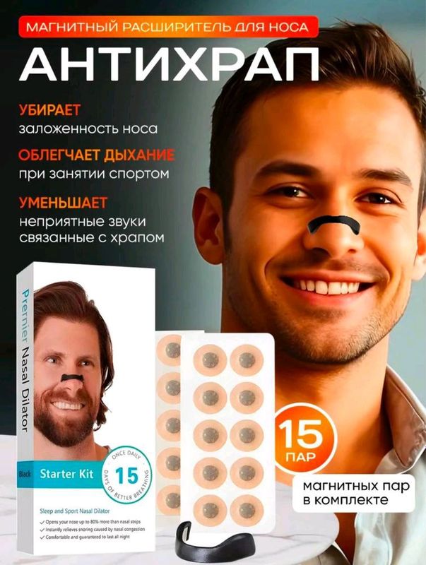 Antixrap burun uchun magnit, Расширитель для носа Antixrap burun uchun magnit, Расширитель для носа