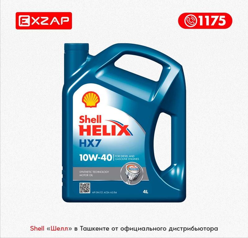 Масло полусинтетическое SHELL HELIX HX7 10W-40 4л