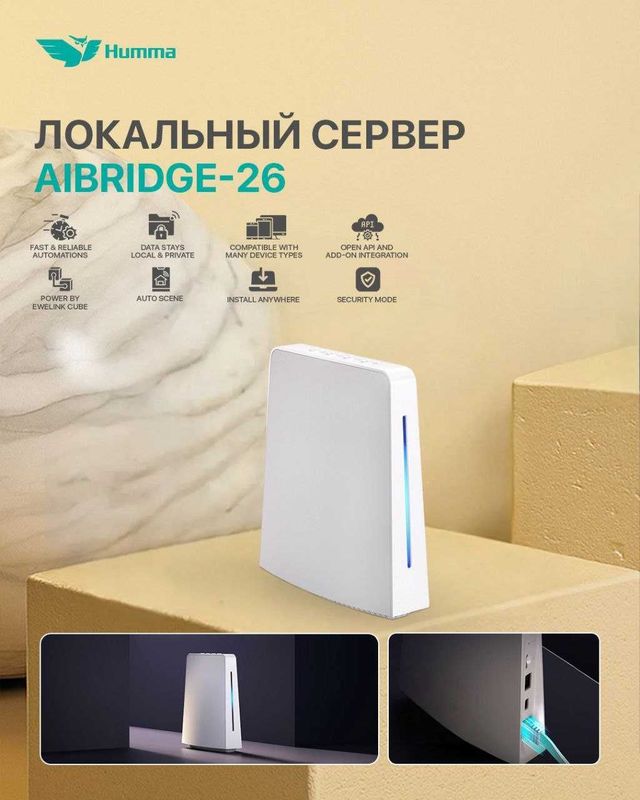 Товары для умного дома Товары для умного дома