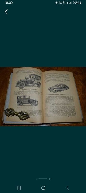 Продам Книгу Автомобили Конструкция 1951