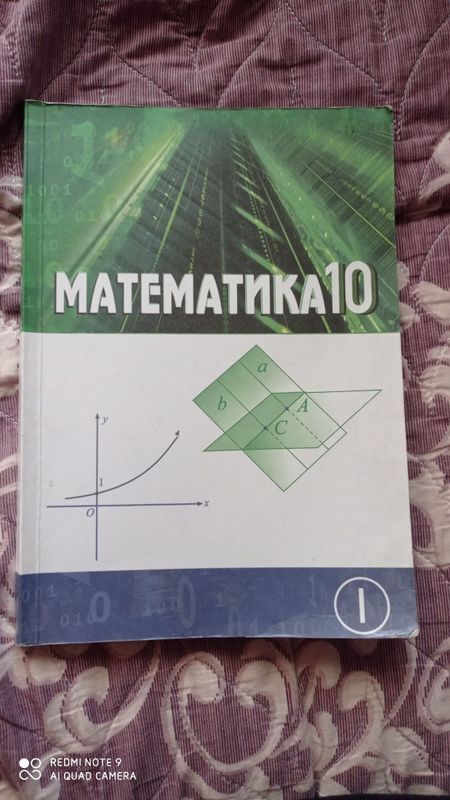 Математика за 10 класс