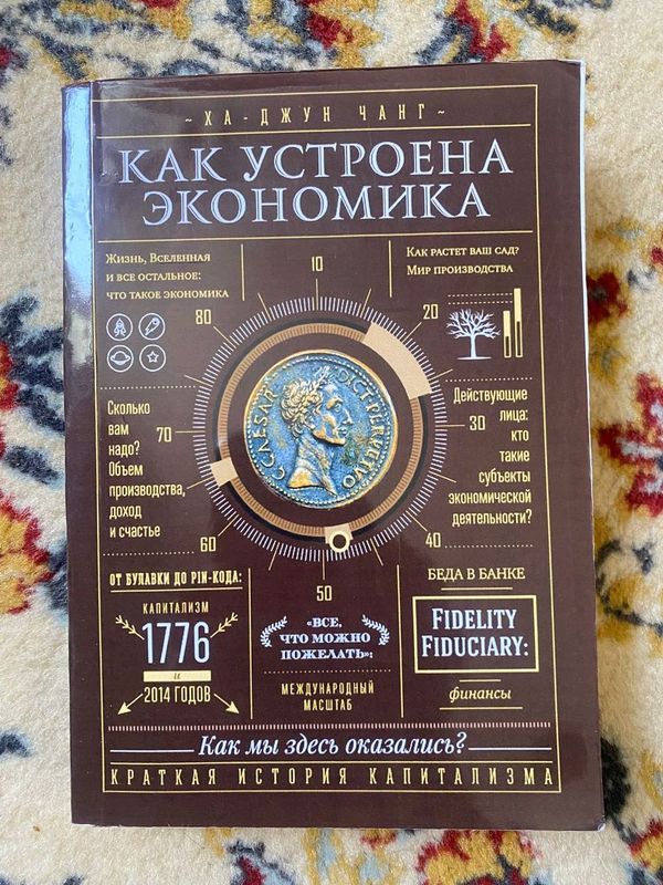 экономика