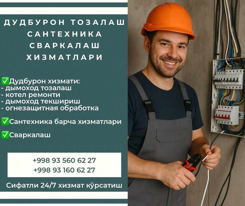 Дудбурон сантехника сваркалаш 24/7 Дудбурон сантехника сваркалаш 24/7