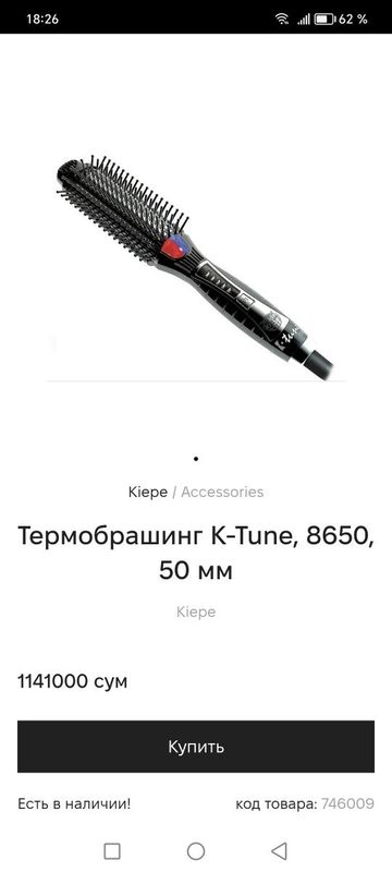 Термобрашинг kiepe Термобрашинг kiepe
