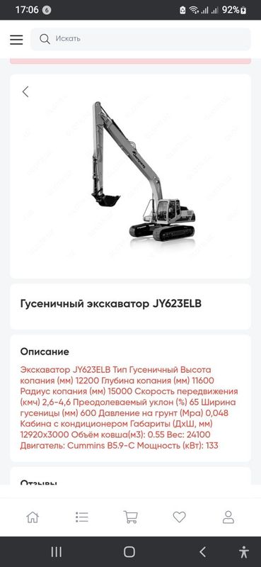 Гусеничный экскаватор
