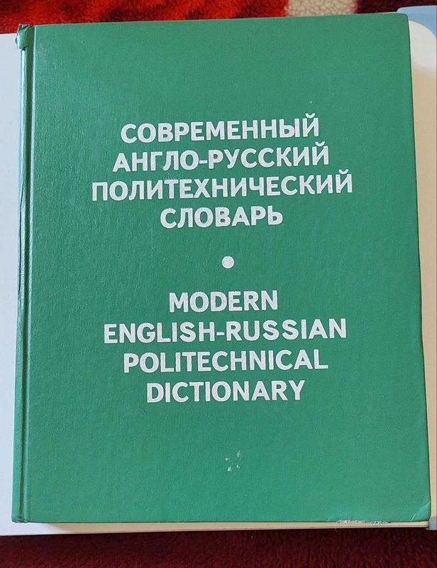 Продаю словари англ., рус., узб.