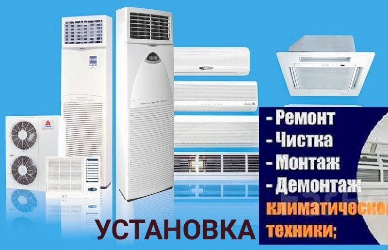Konditsioner remont, ustanovka, chistka va piroflaktika Konditsioner remont, ustanovka, chistka va piroflaktika
