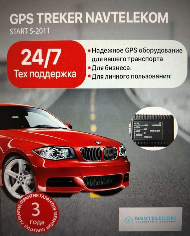gps трекер navtelecom мониторинг установка