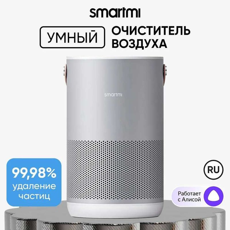 Очиститель воздуха Smartmi Air Purifier P1, гарантия 1 год, доставка.