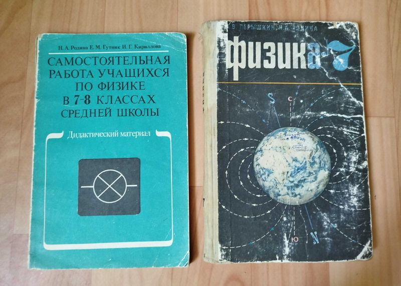 Физика 7 кл, Самостоятельная работа учащихся по физике в 7-8 кл Физика 7 кл, Самостоятельная работа учащихся по физике в 7-8 кл