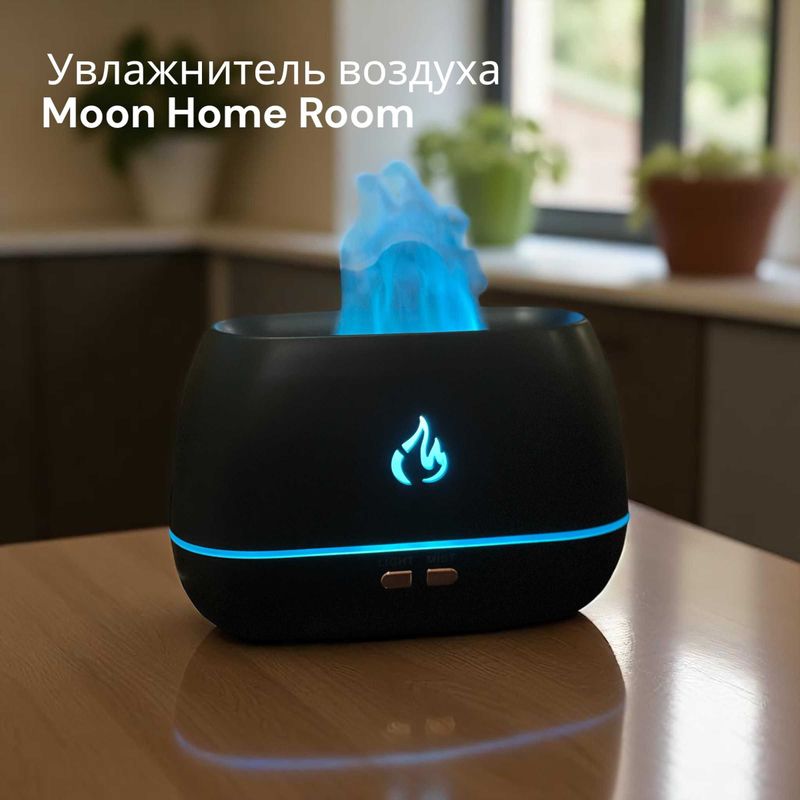 Увлажнитель воздуха с эффектом пламени и ароматерапией 7 LED цветов Увлажнитель воздуха с эффектом пламени и ароматерапией 7 LED цветов