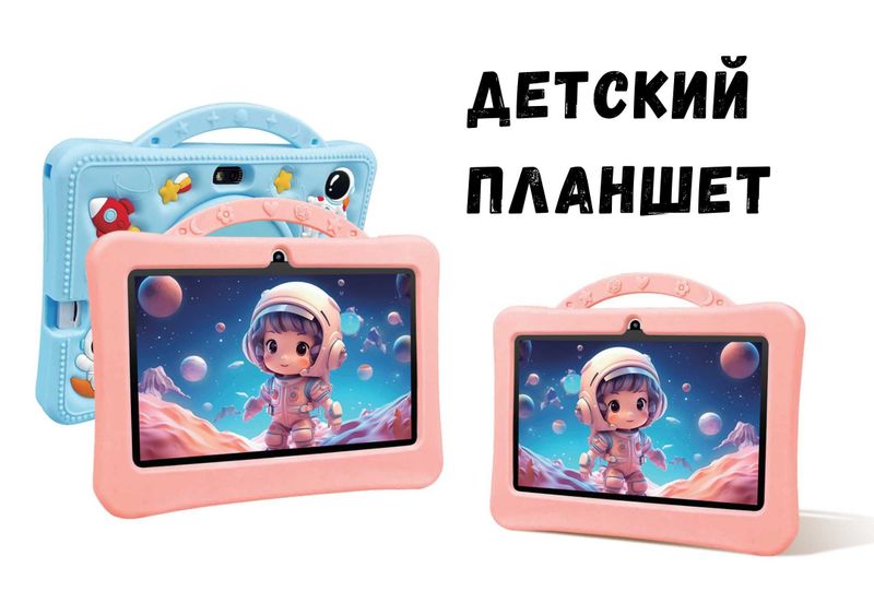 Детский планшет–гаджет, который совмещает развлечения и обучение! dm72 Детский планшет–гаджет, который совмещает развлечения и обучение! dm72