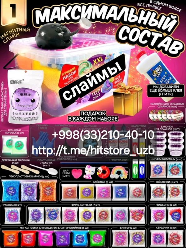Игрушки.Набор слаймов.Подарки и подарочные наборы Игрушки.Набор слаймов.Подарки и подарочные наборы