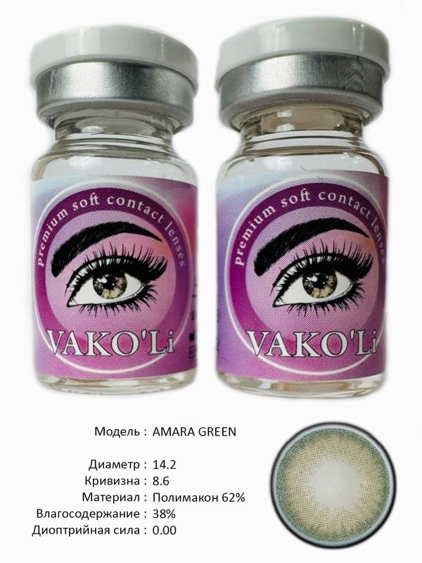 Цветные линзы для красоты  AMARA GREEN  0.00