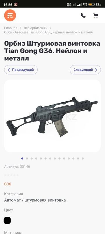 Орбиз Штурмовая винтовка Tian Gong G36. Нейлон и металл Орбиз Штурмовая винтовка Tian Gong G36. Нейлон и металл