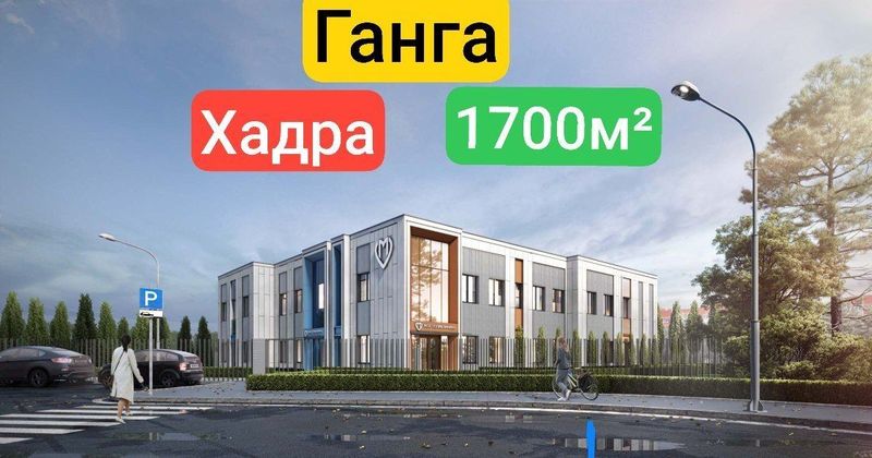 Аренда Хадра Ганга цирк 2 этаж локация топ клиника банк учебный центр