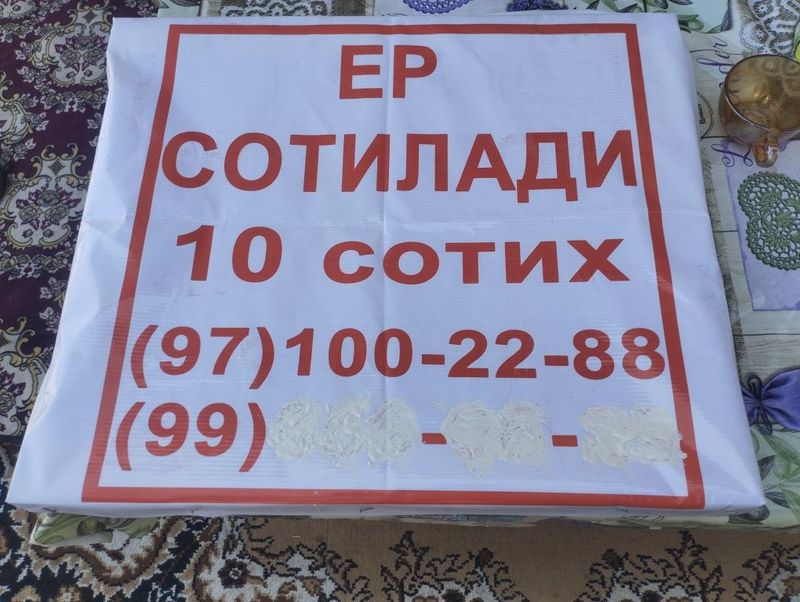 Er sotiladi sroʻchna Er sotiladi sroʻchna
