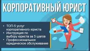 адвокат по корпоративному, экономическому и гражданскому праву