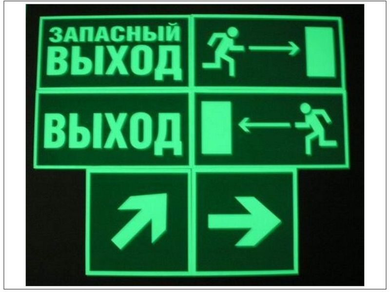 Эвакуационные таблички фосфор Эвакуационные таблички фосфор