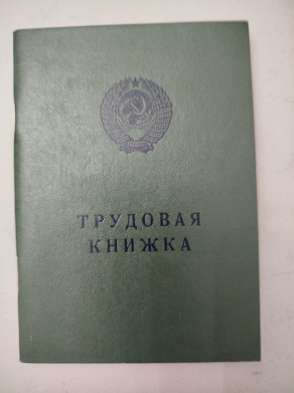Трудовая книжка 1974 года новая Трудовая книжка 1974 года новая
