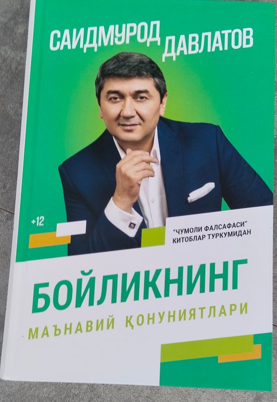 книга Саидмурод Давлатов