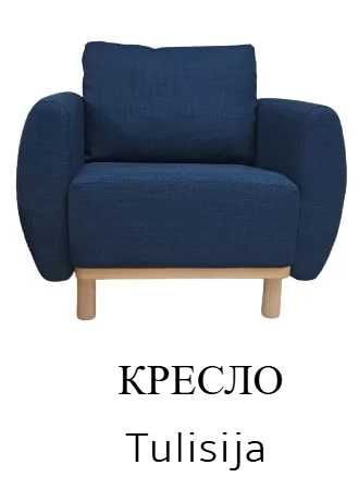 Tulisija кресло для отдыха (темно-синий) Tulisija кресло для отдыха (темно-синий)
