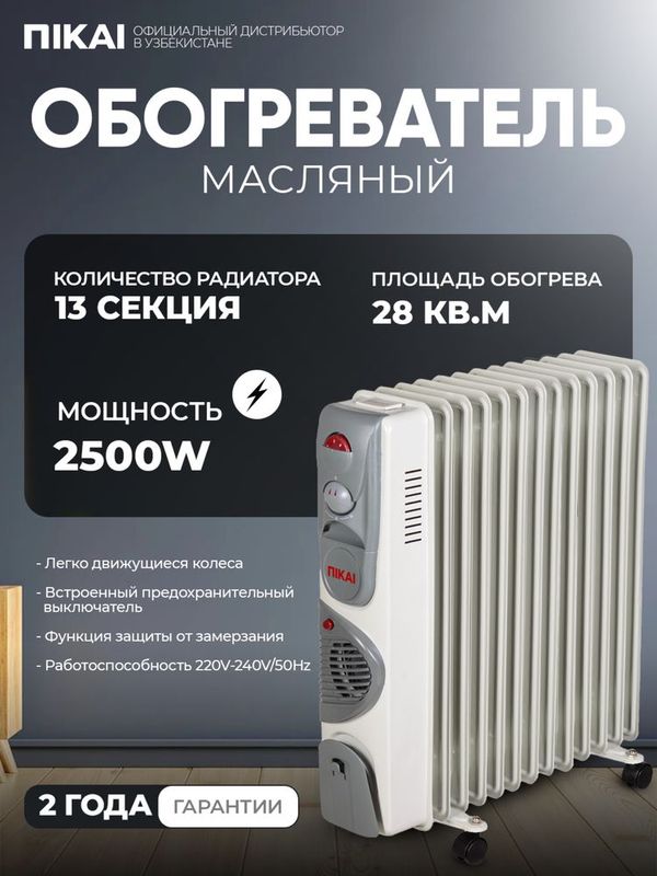 Масляный обогреватель в Ташкенте купить Масляный обогреватель в Ташкенте купить
