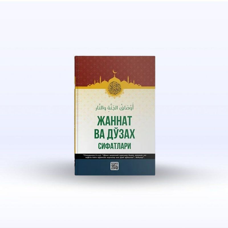 Jannat va duzox sifatlari