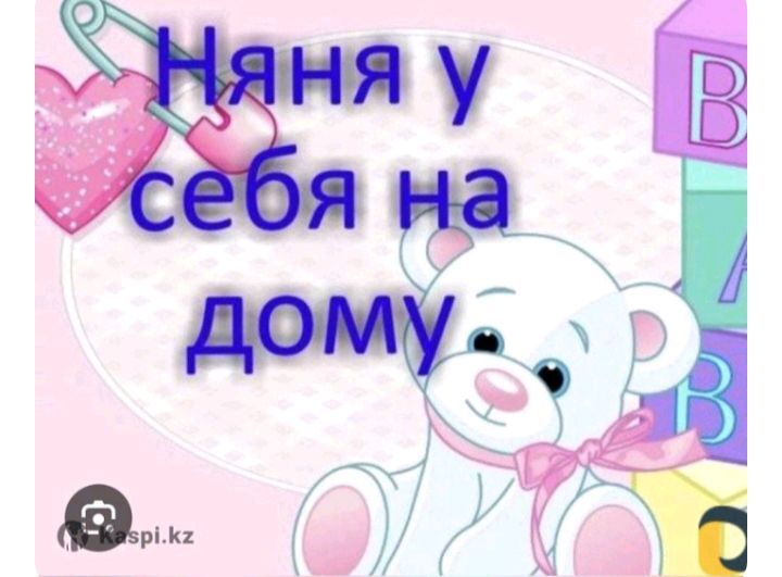 няня у себя дома няня у себя дома