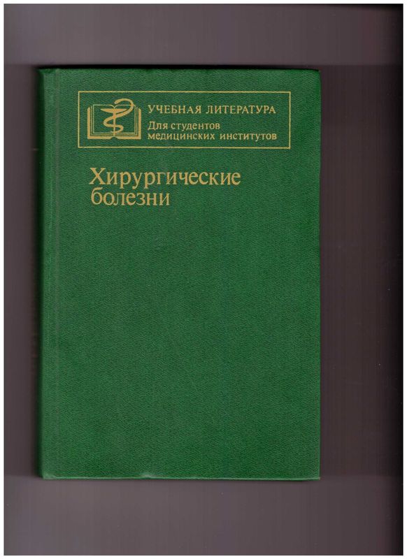 Учебная литература для студентов медицинских ВУЗов