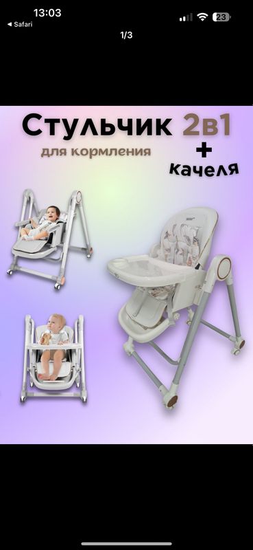 Bolalar uchun ovqatlanish stulchasi + belanchak. Bolalar uchun ovqatlanish stulchasi + belanchak.