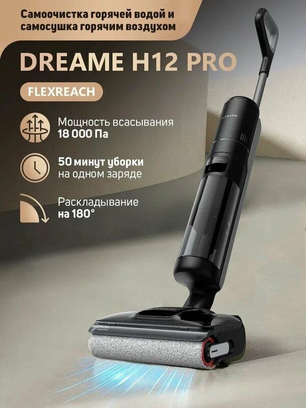 Вертикальный пылесос Беспроводной ручной пылесос Dreame H12 Pro Вертикальный пылесос Беспроводной ручной пылесос Dreame H12 Pro