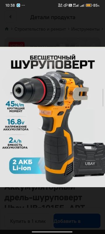 шуруповерт UBAY 1015