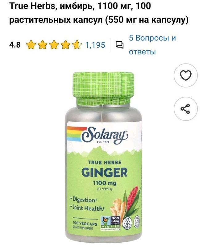 Ginger. Имбирь. Американские витамины