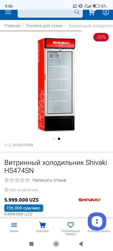 Шиваки холодилник сатылады.