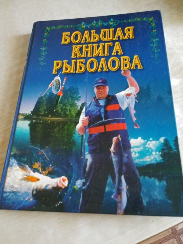 Книги по рыболовству