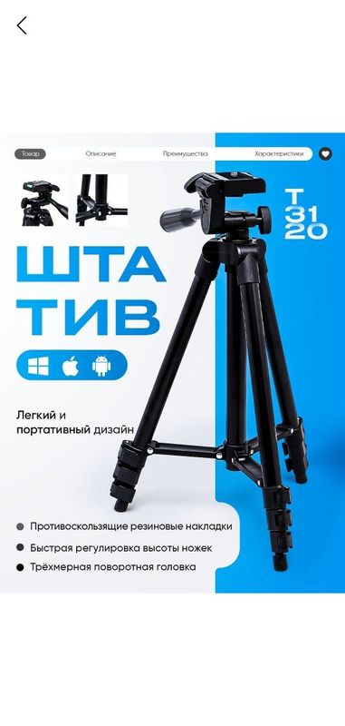 Shtativ sotiladi. Shtativ sotiladi.