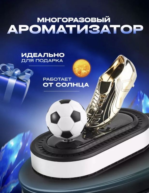 Ароматизатор в салон автомобиля - для любителей футбольных игр и проч. Ароматизатор в салон автомобиля - для любителей футбольных игр и проч.