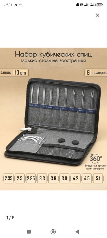 Набор Кубических съемных спиц Вулторг