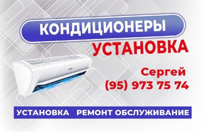 Установка кондиционеров Установка кондиционеров