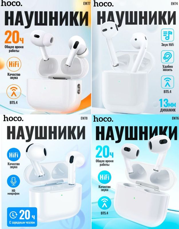 Беспроводные оригинальные наушники Hoco AirPods 2:2 / 3 / Pro / Pro 2 Беспроводные оригинальные наушники Hoco AirPods 2:2 / 3 / Pro / Pro 2