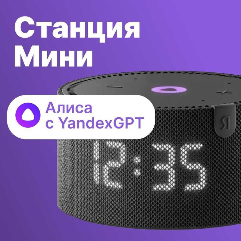 Умная колонка Яндекс Станция Мини с часами и Алисой 10Вт черный оникс Умная колонка Яндекс Станция Мини с часами и Алисой 10Вт черный оникс