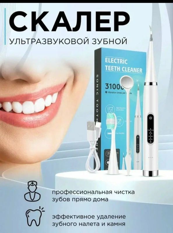 Скалер ультрозвуковой для чистки зубов ,табака, кофе Скалер ультрозвуковой для чистки зубов ,табака, кофе