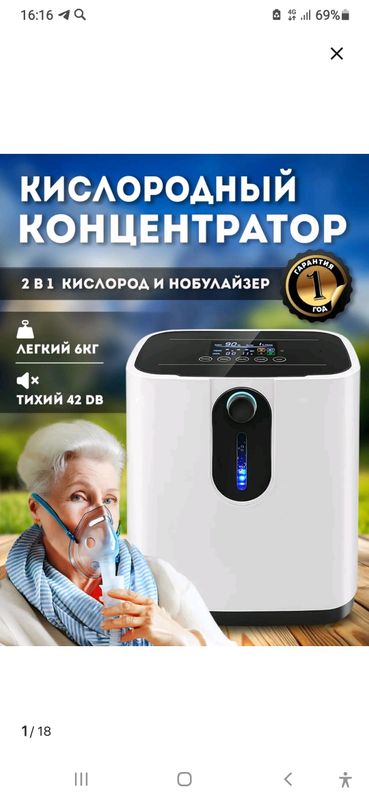 кислородный концентратор + небулойзер