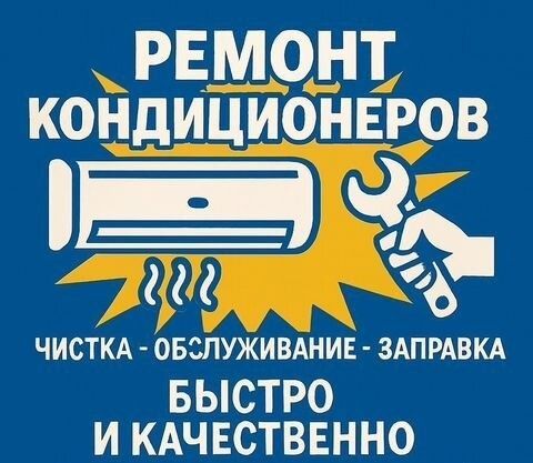 Обслуживание кондиционеров и бойлеров Обслуживание кондиционеров и бойлеров