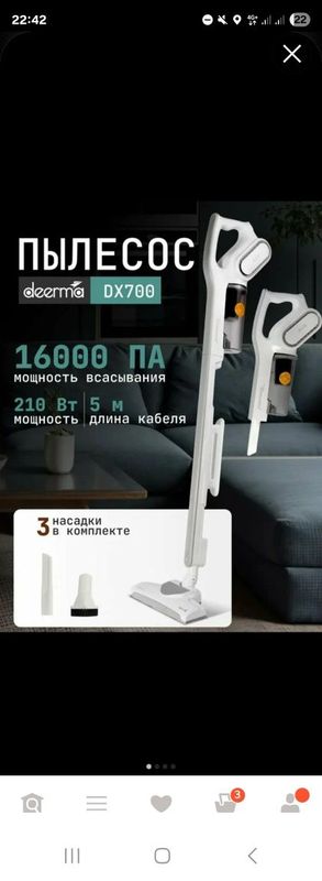 Пылесос вертикальный