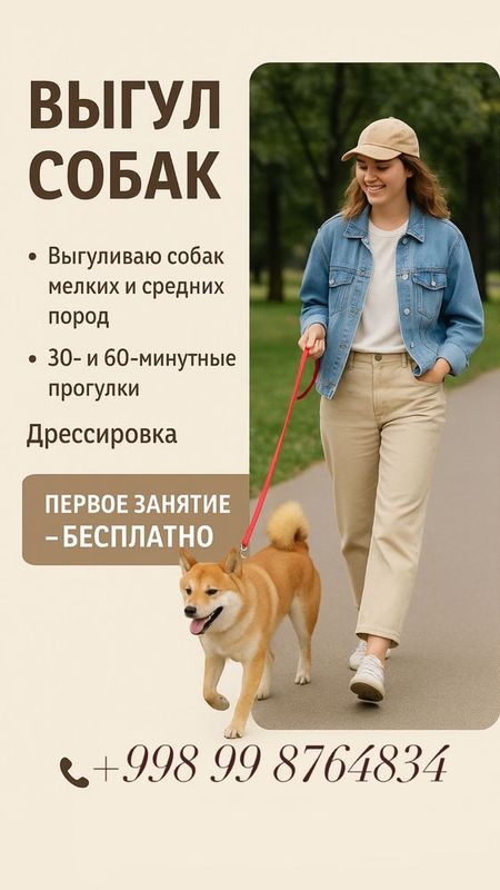 Выгул и дресстровка собак в Ташкенте