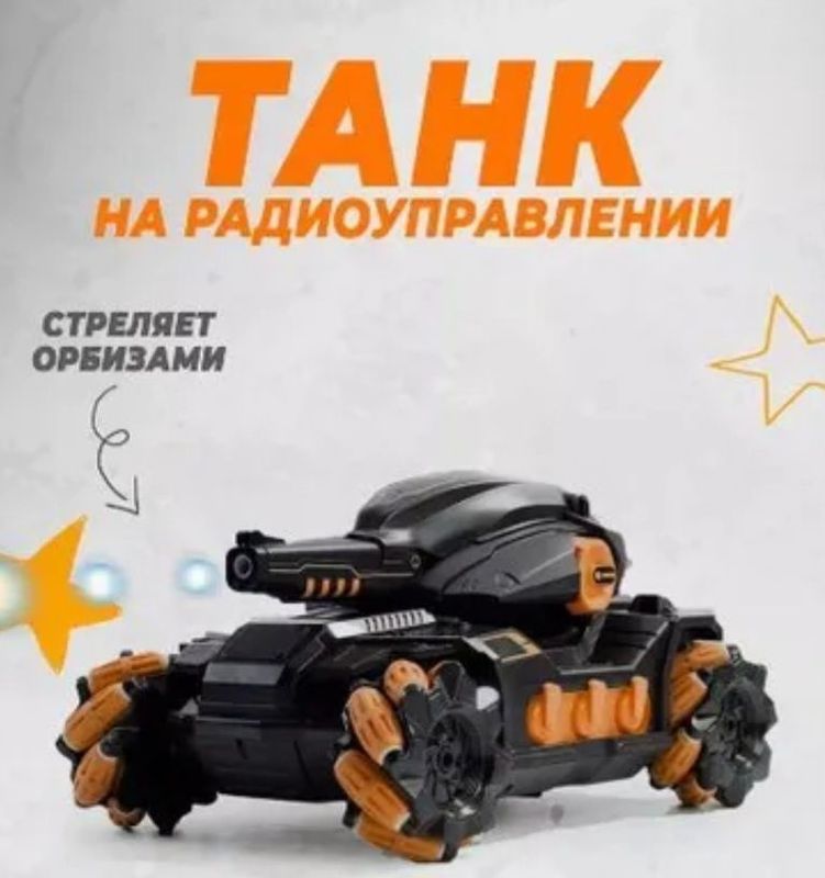 O'yinchoq pultli tank o'q otadi игрушка стрелок радиоуправление skdika