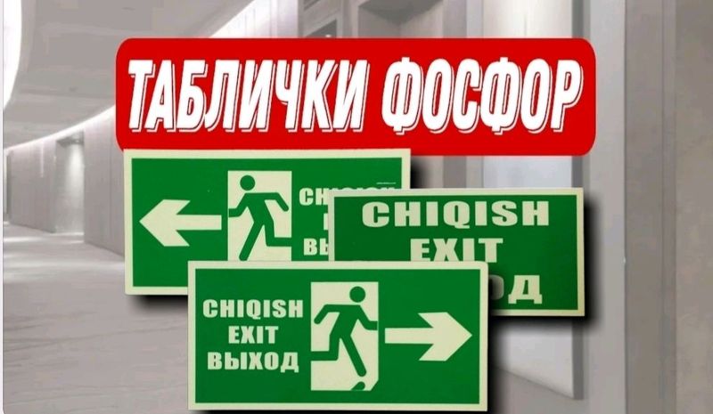 Фосфорное табло с человечком