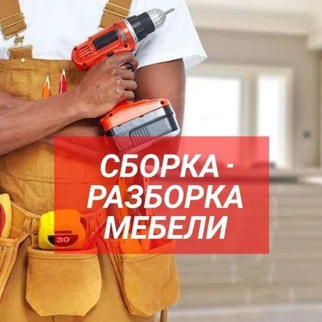 Мебел йигиш сочиш созлаш хизмати Мебел йигиш сочиш созлаш хизмати